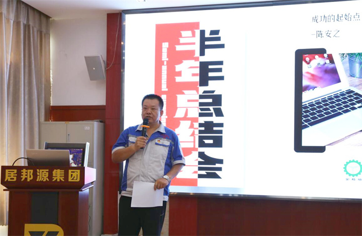 會(huì)上，孫寧波總經(jīng)理對(duì)上半年公司的經(jīng)營(yíng)情況，以及圍繞生產(chǎn)經(jīng)營(yíng)所采取的措施、遇到的問(wèn)題做了舉例分析，對(duì)下半年重點(diǎn)工作和方向做了匯報(bào)，鼓勵(lì)大家要戒驕戒躁，扎實(shí)穩(wěn)健邁好每一步。.jpg