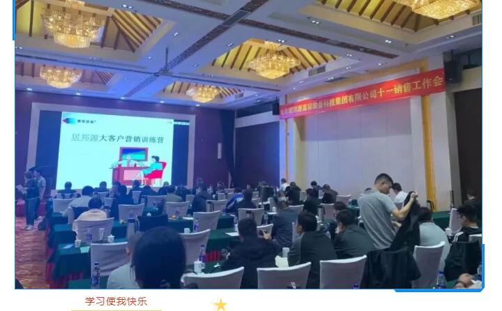銷售會(huì)議是銷售人員的咖啡因，銷售會(huì)議是連接公司銷售目標(biāo)和銷售人員實(shí)際工作的一座橋梁，疫情帶來了諸多影響，但在這次危機(jī)面前，有危也有機(jī)，為提升銷售員的銷售能力，公司特邀賽軍咨詢培訓(xùn)老師為集團(tuán)所有銷售人員進(jìn)行為期一整天的培訓(xùn)。.jpg